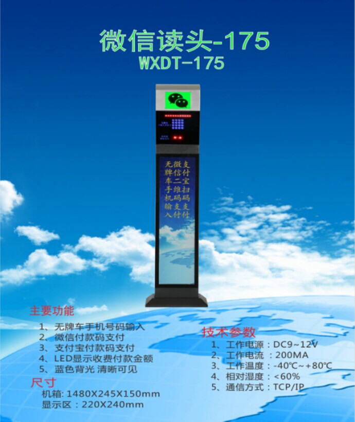 平乡县车牌识别系统 微信读头--175